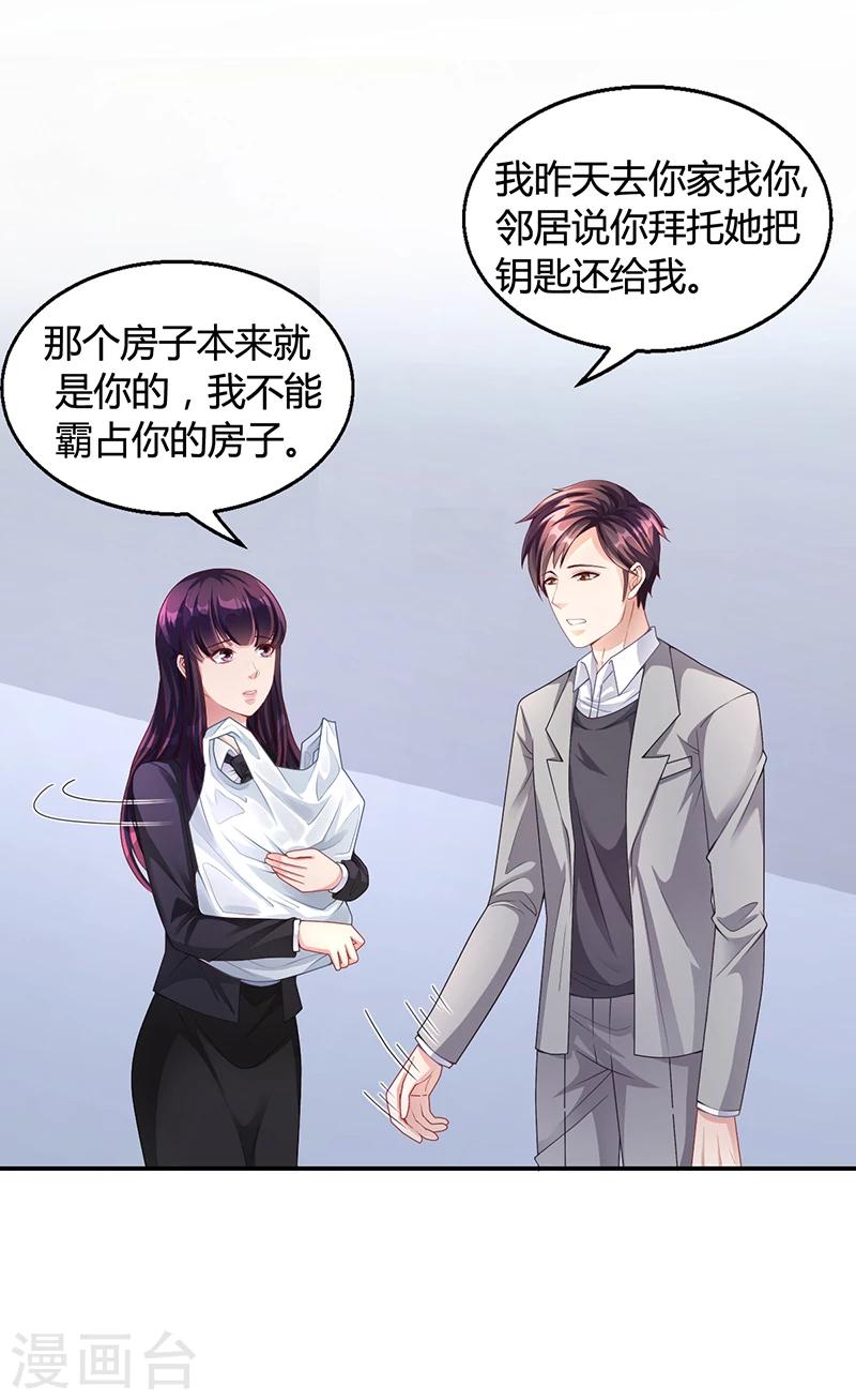 《名门老公坏坏爱》第28话 你给我等着 第2页