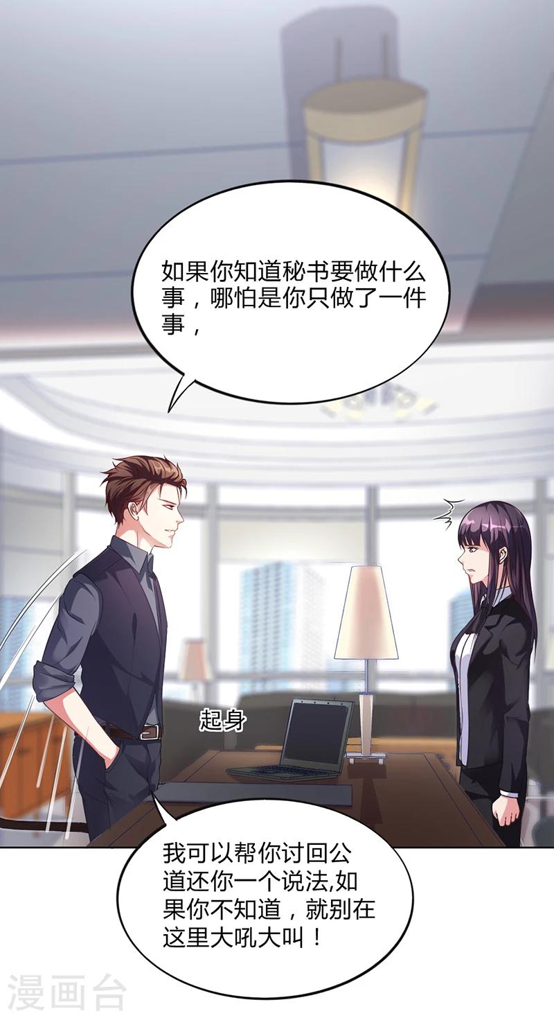 《名门老公坏坏爱》第28话 你给我等着 第31页