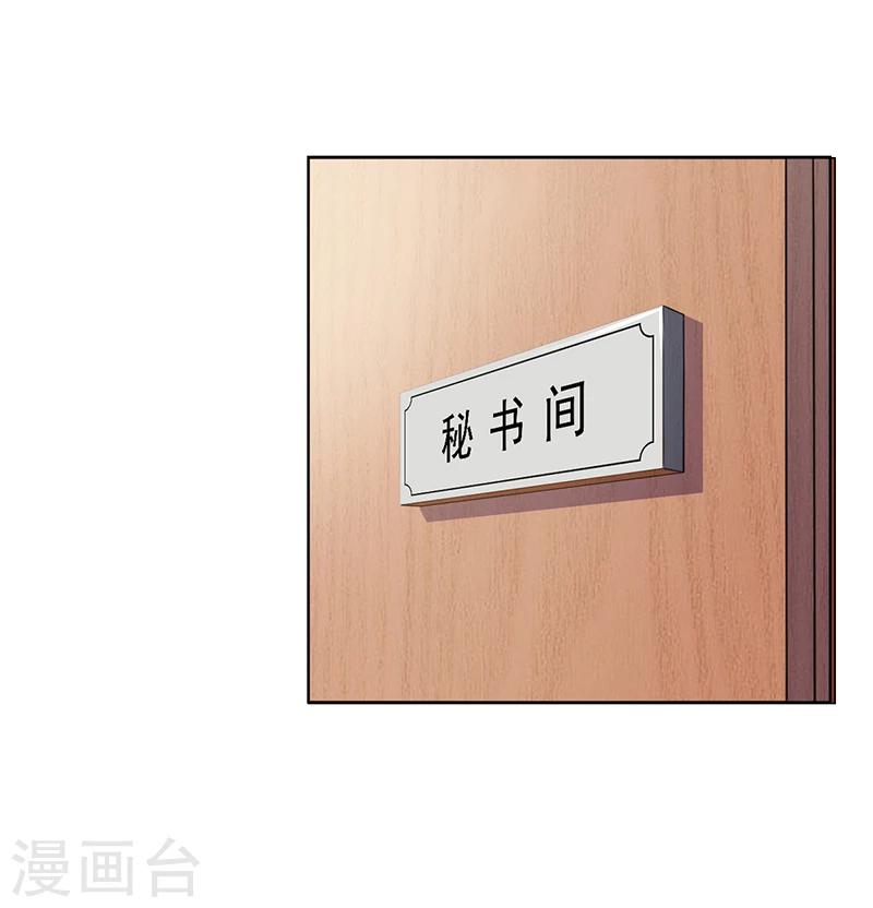 《名门老公坏坏爱》第28话 你给我等着 第33页