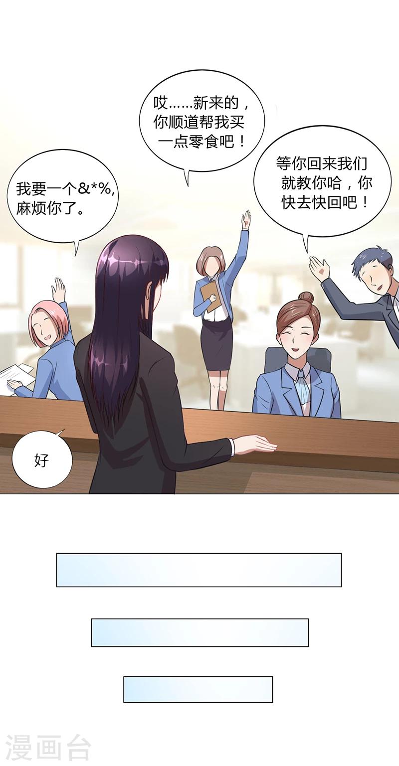 《名门老公坏坏爱》第28话 你给我等着 第35页