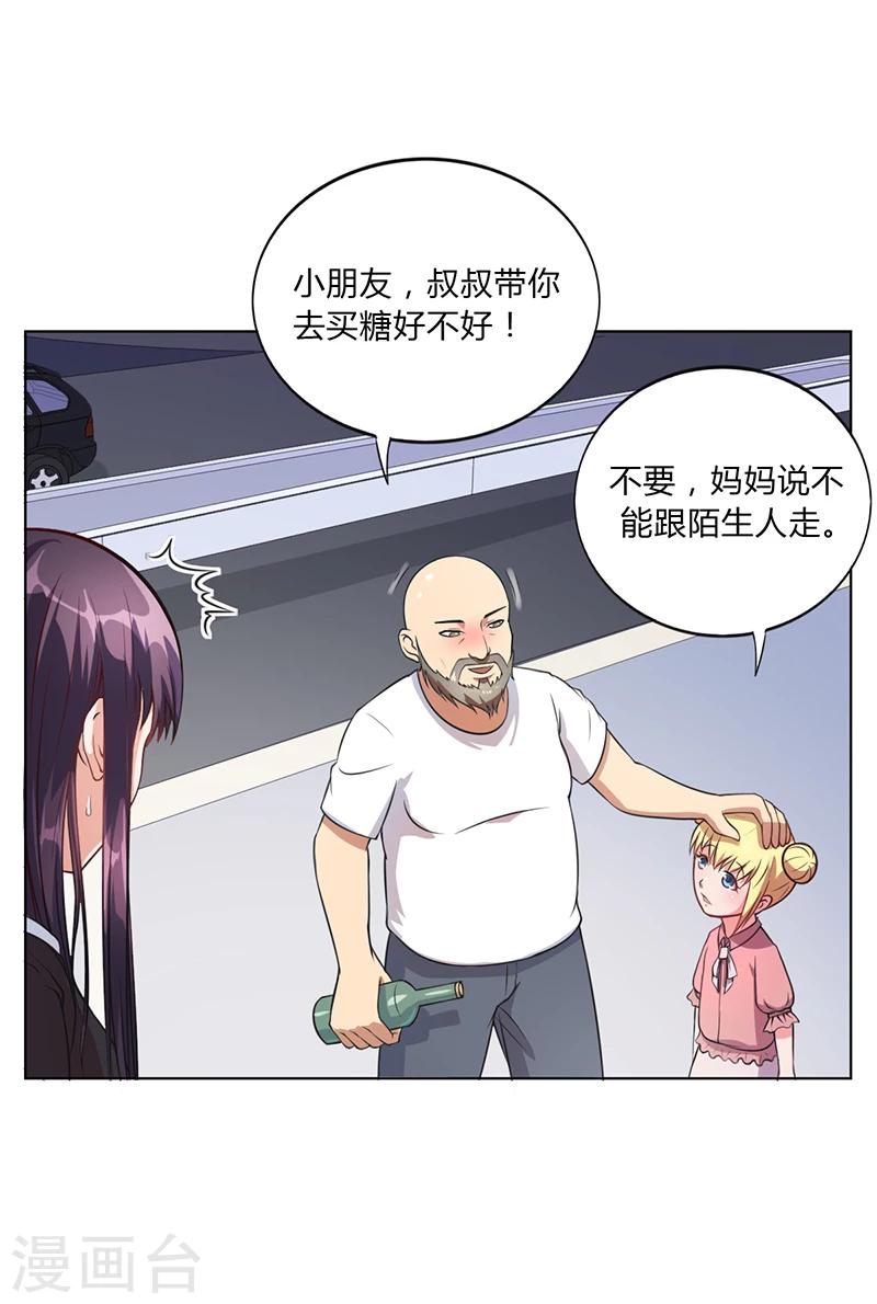 《名门老公坏坏爱》第28话 你给我等着 第37页