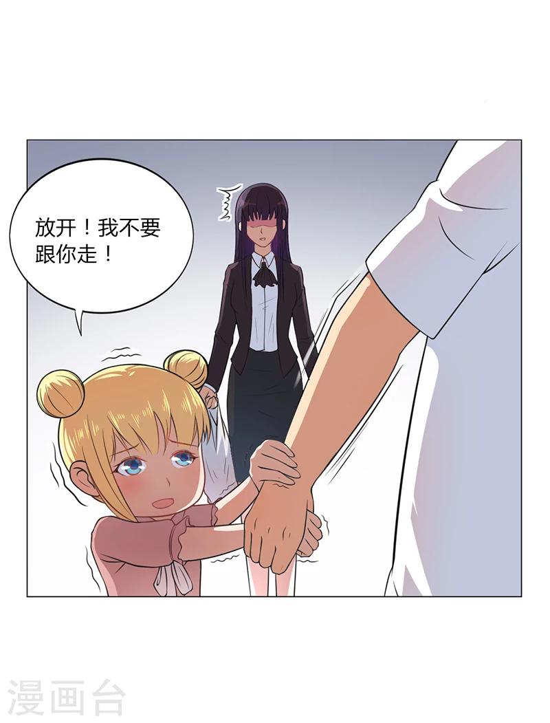 《名门老公坏坏爱》第28话 你给我等着 第38页