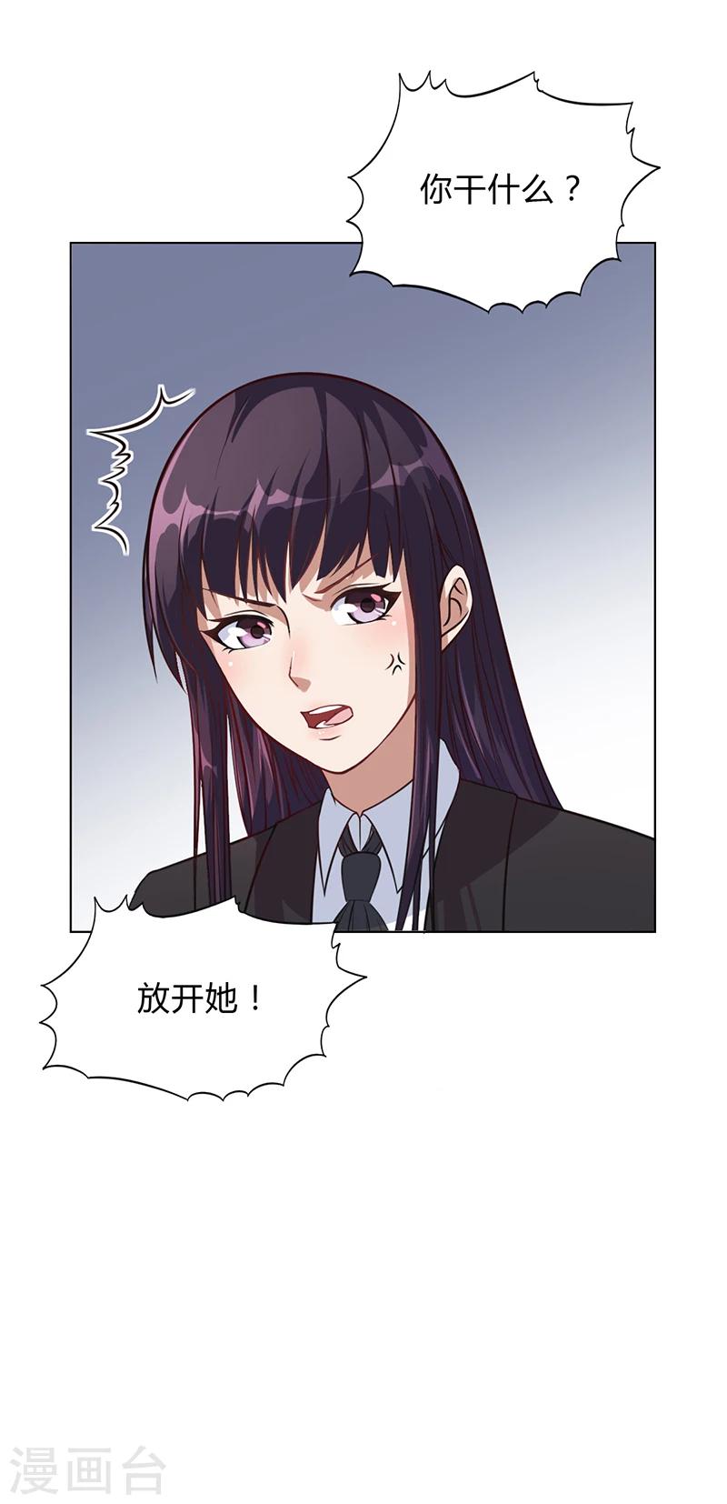 《名门老公坏坏爱》第28话 你给我等着 第39页