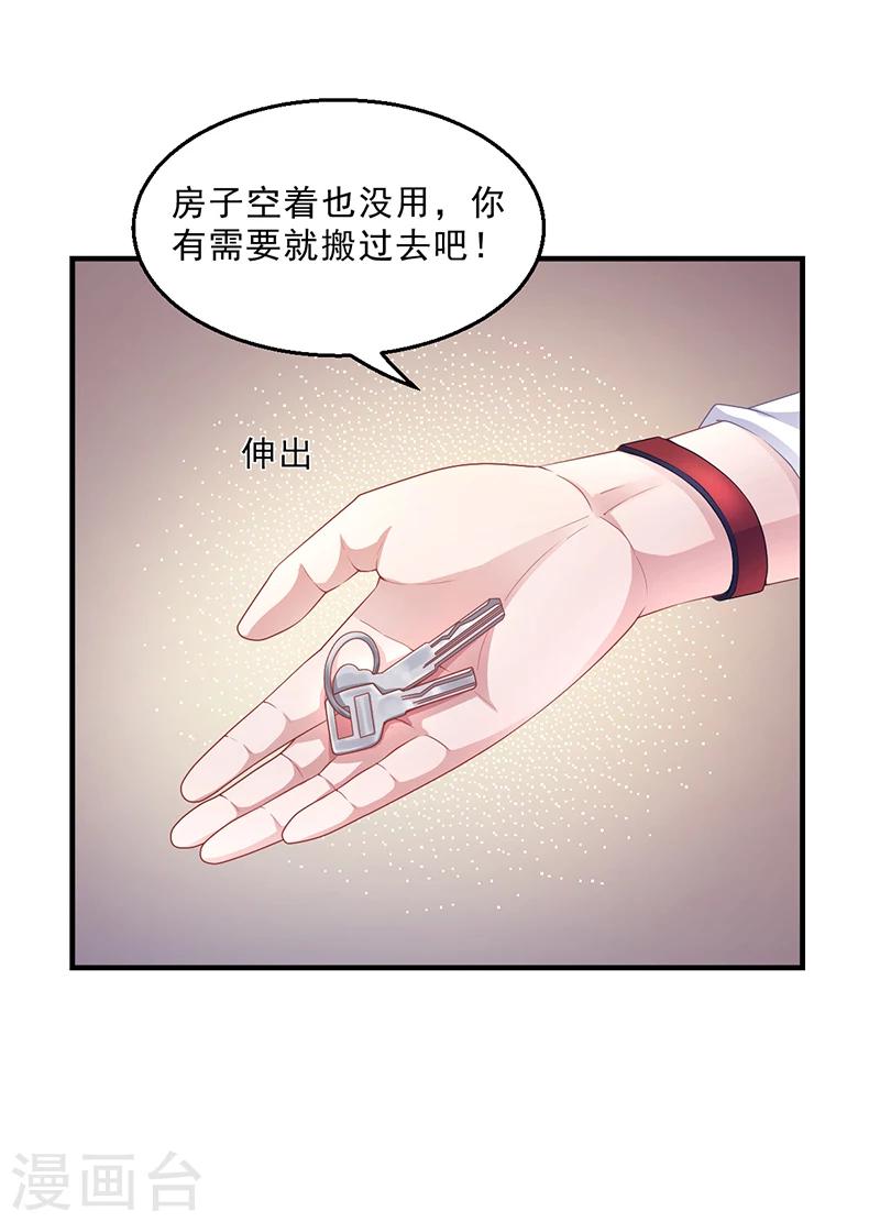 《名门老公坏坏爱》第28话 你给我等着 第4页