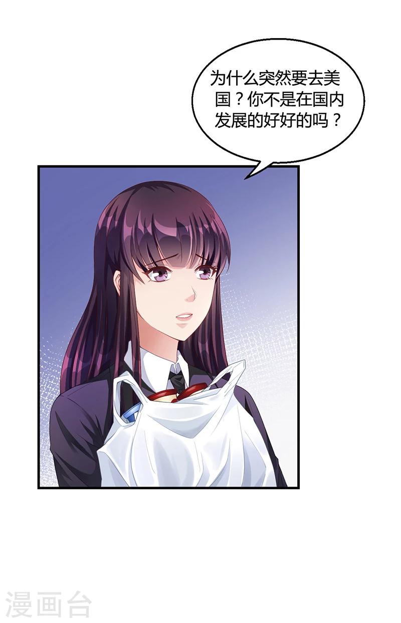 《名门老公坏坏爱》第28话 你给我等着 第5页