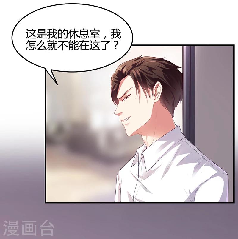 《名门老公坏坏爱》第26话 搬去他那儿 第16页