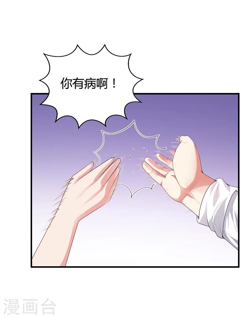《名门老公坏坏爱》第26话 搬去他那儿 第23页