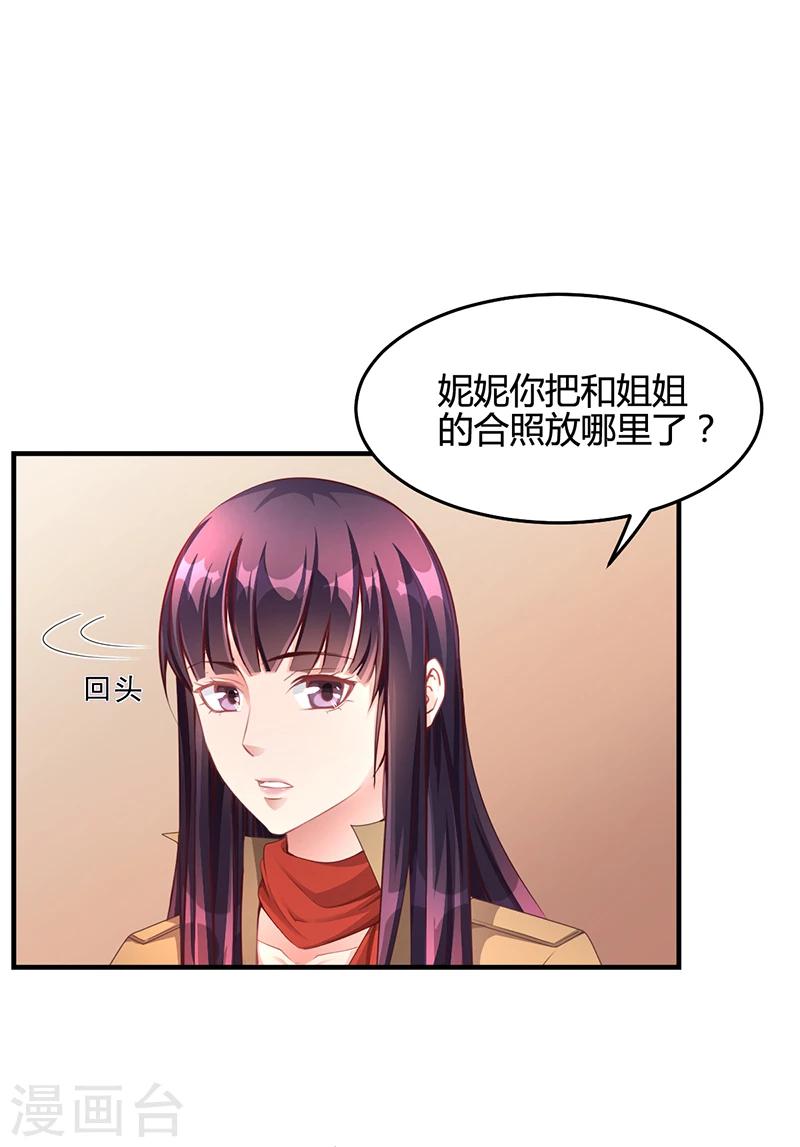 《名门老公坏坏爱》第26话 搬去他那儿 第29页