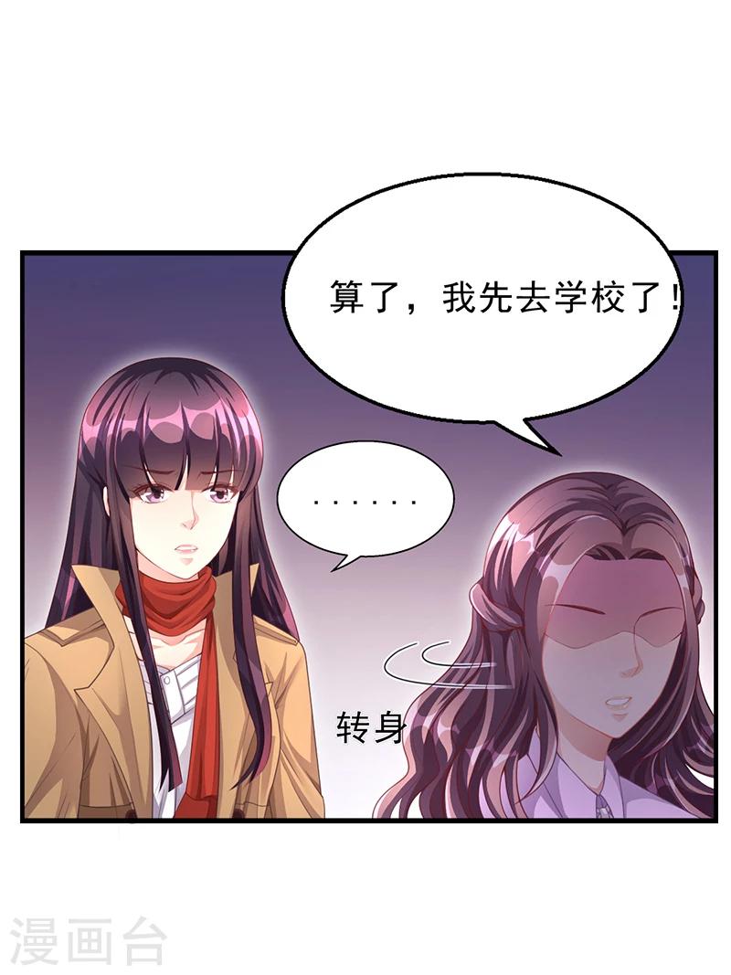 《名门老公坏坏爱》第26话 搬去他那儿 第34页