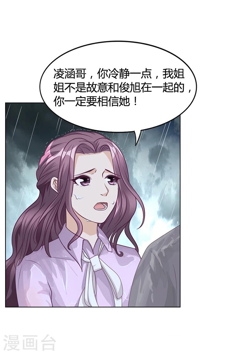 《名门老公坏坏爱》第26话 搬去他那儿 第4页