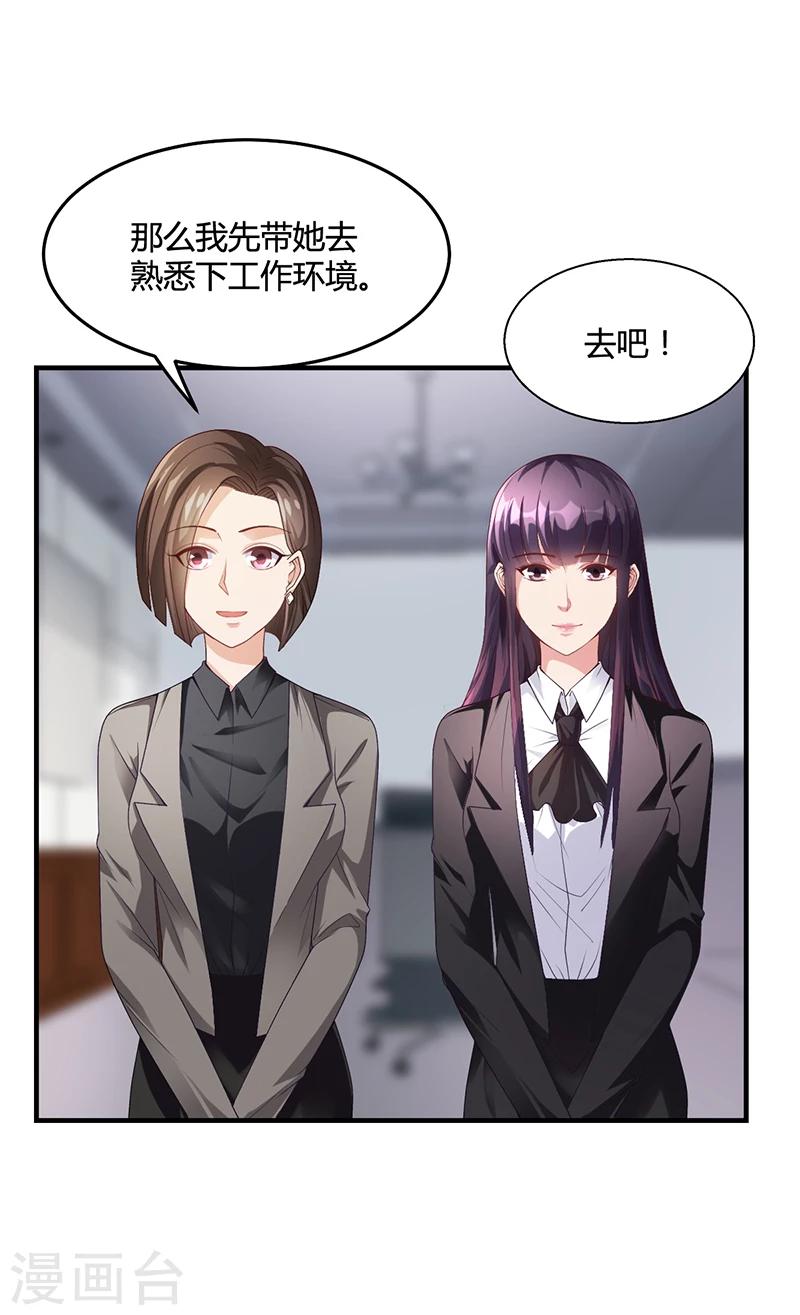 《名门老公坏坏爱》第27话 凌涵的要求 第10页