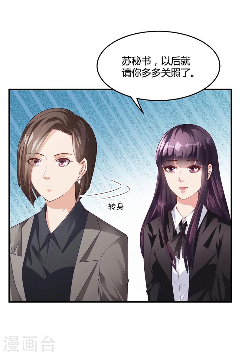 《名门老公坏坏爱》第27话 凌涵的要求 第11页