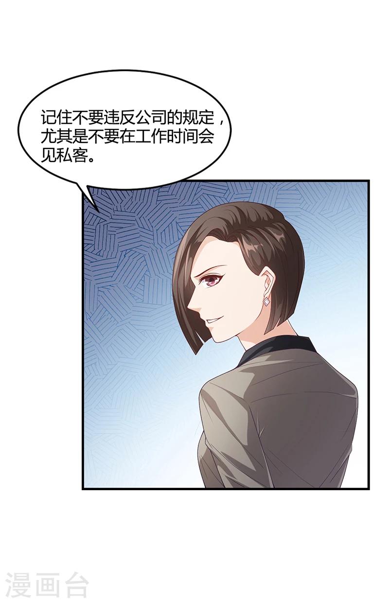 《名门老公坏坏爱》第27话 凌涵的要求 第16页