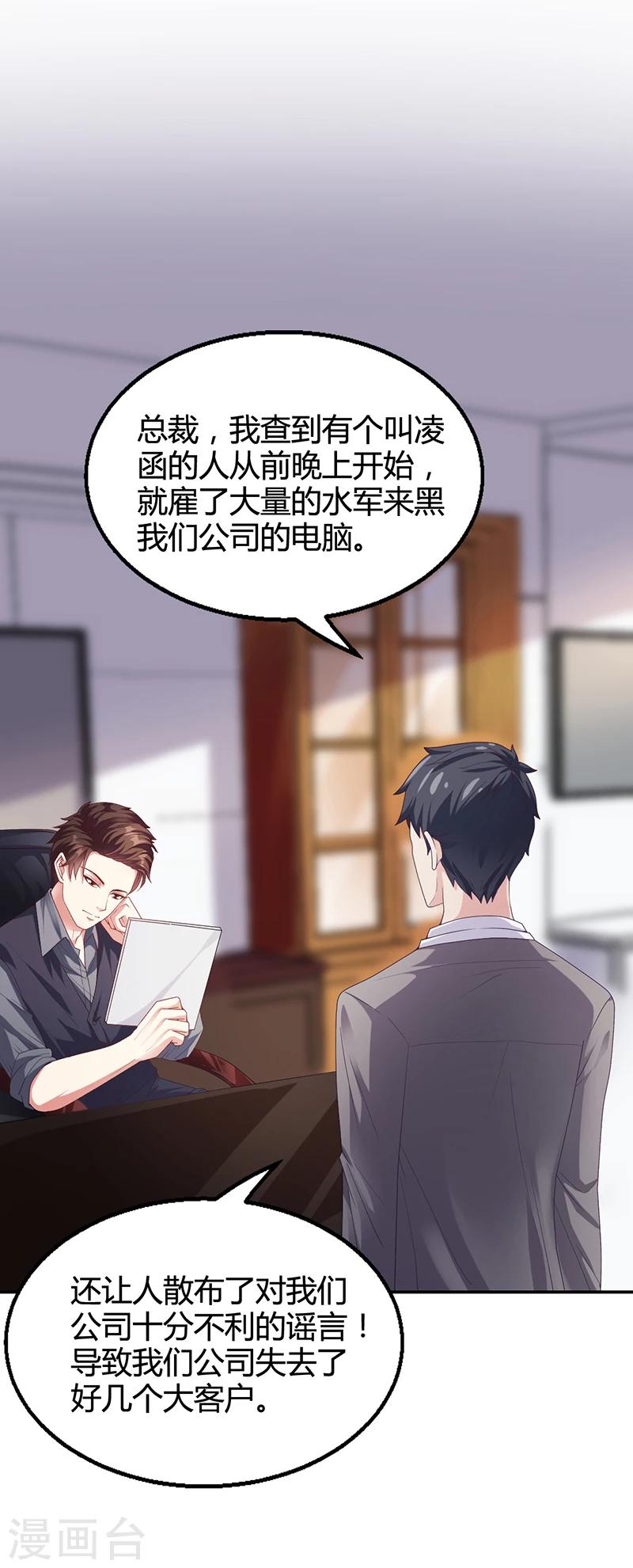 《名门老公坏坏爱》第27话 凌涵的要求 第18页