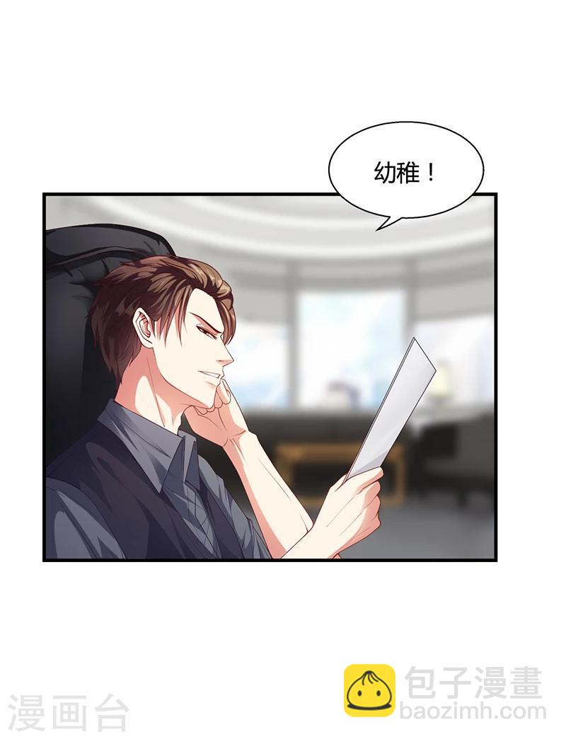 《名门老公坏坏爱》第27话 凌涵的要求 第19页