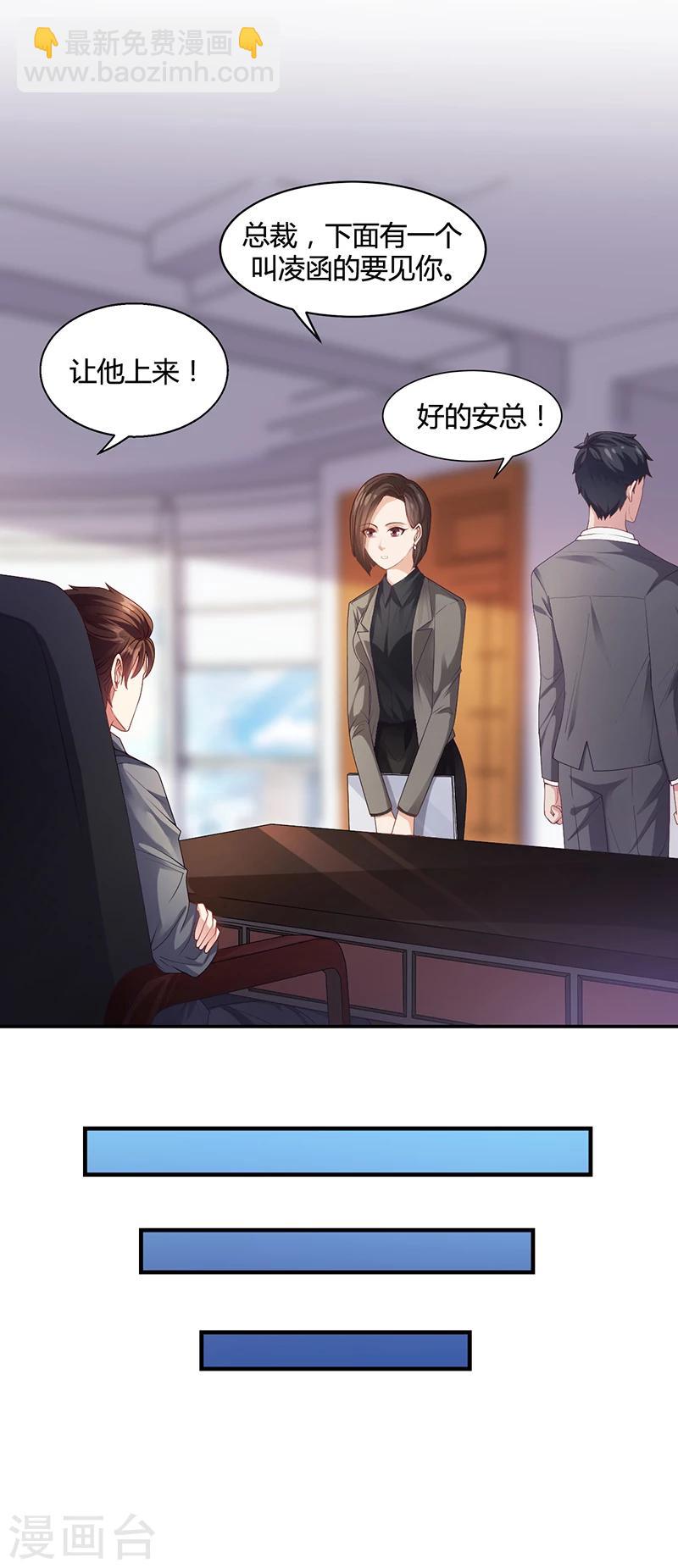 《名门老公坏坏爱》第27话 凌涵的要求 第21页