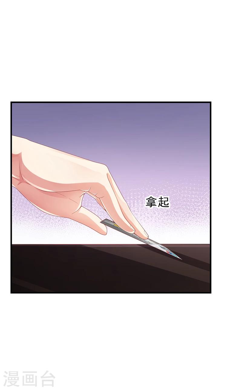 《名门老公坏坏爱》第27话 凌涵的要求 第23页