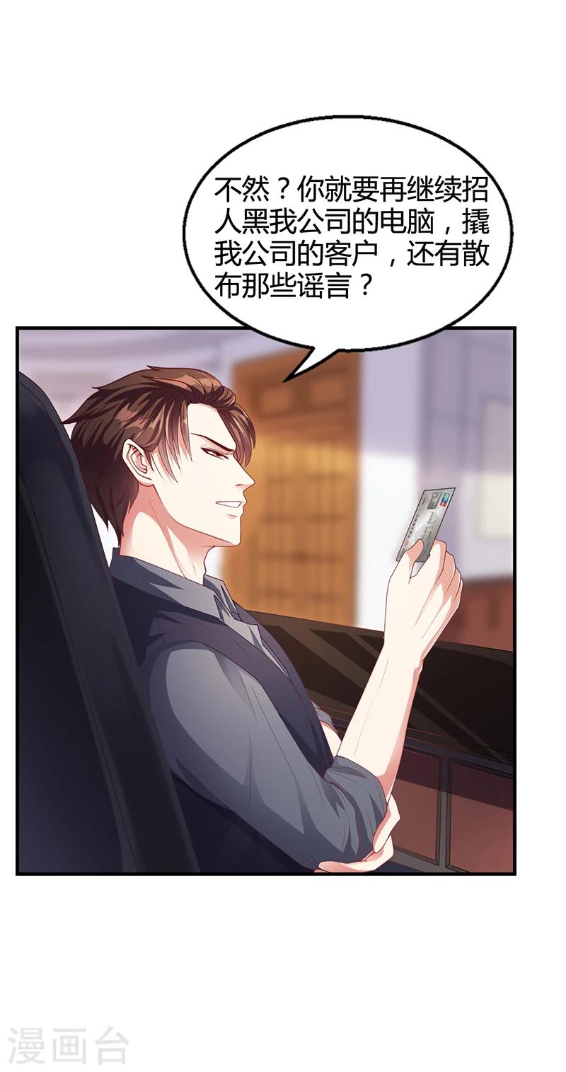 《名门老公坏坏爱》第27话 凌涵的要求 第24页