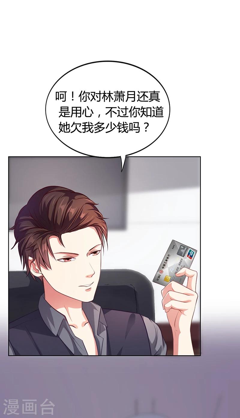 《名门老公坏坏爱》第27话 凌涵的要求 第26页