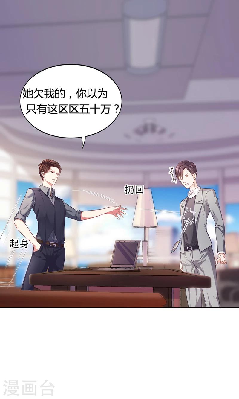 《名门老公坏坏爱》第27话 凌涵的要求 第27页