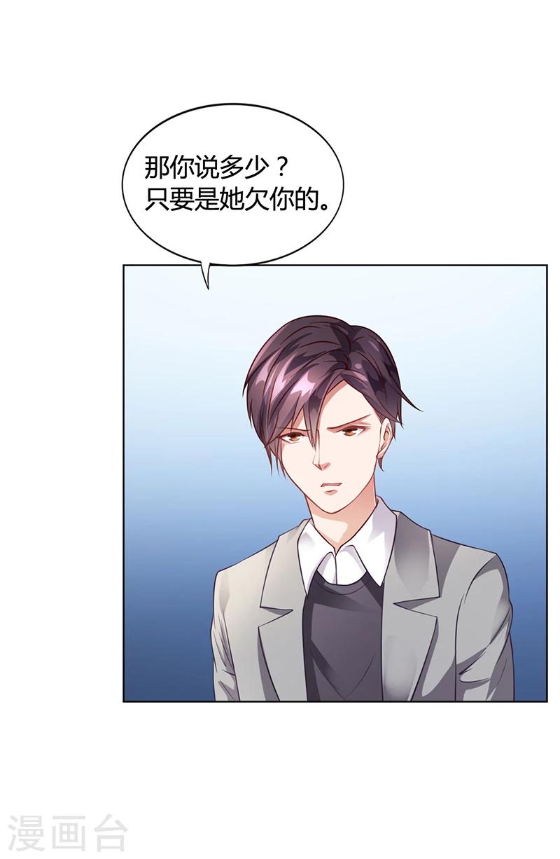 《名门老公坏坏爱》第27话 凌涵的要求 第28页