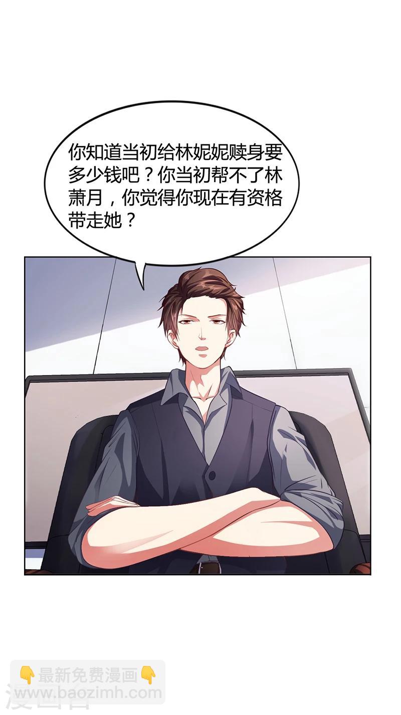 《名门老公坏坏爱》第27话 凌涵的要求 第29页