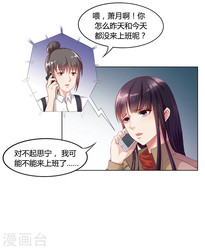 《名门老公坏坏爱》第27话 凌涵的要求 第2页