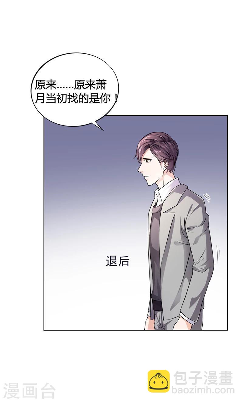 《名门老公坏坏爱》第27话 凌涵的要求 第30页