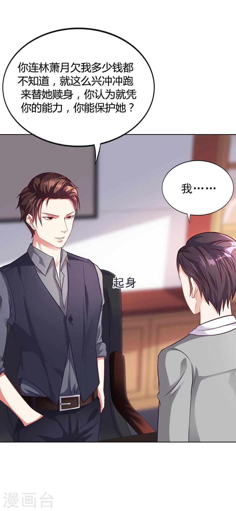 《名门老公坏坏爱》第27话 凌涵的要求 第31页