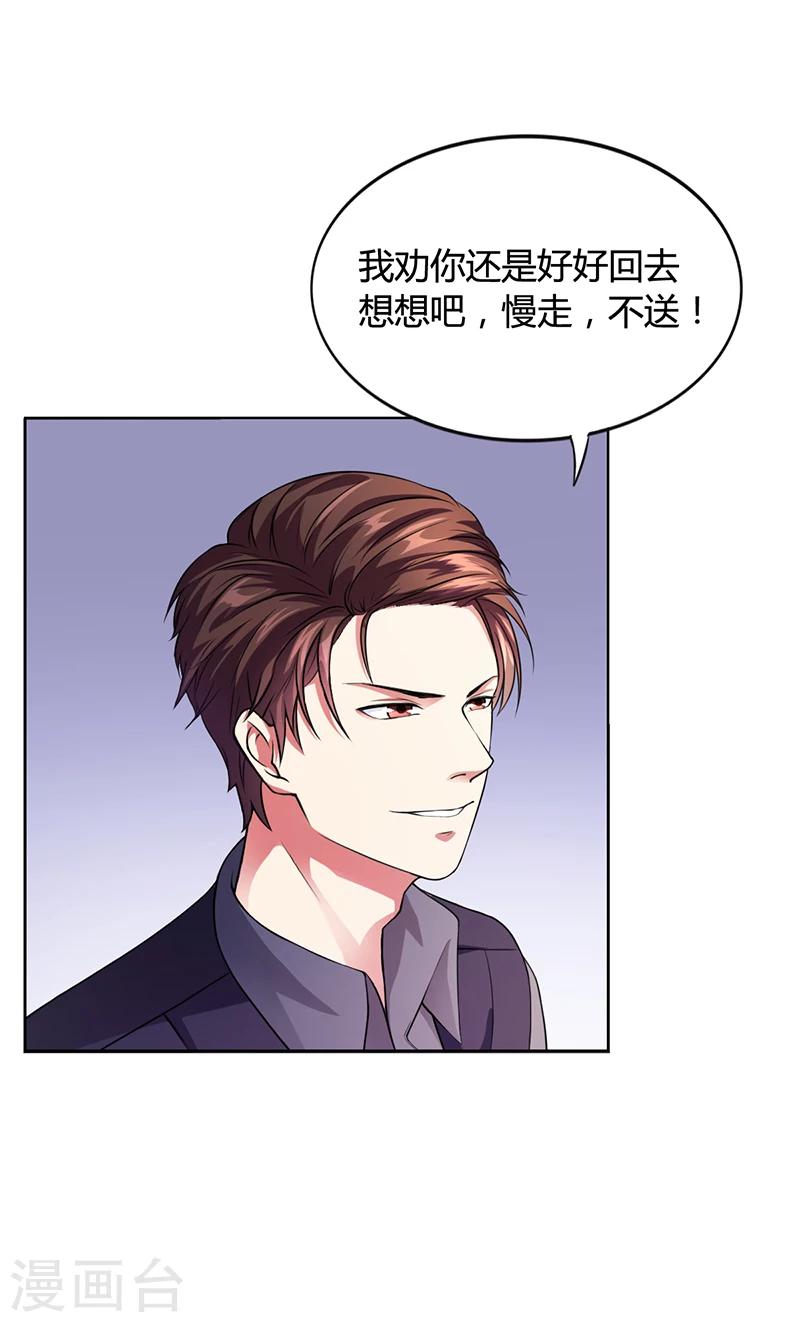 《名门老公坏坏爱》第27话 凌涵的要求 第32页