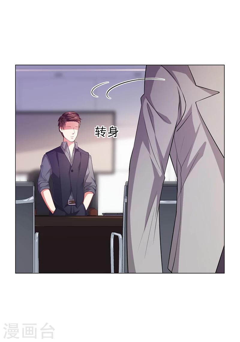 《名门老公坏坏爱》第27话 凌涵的要求 第33页