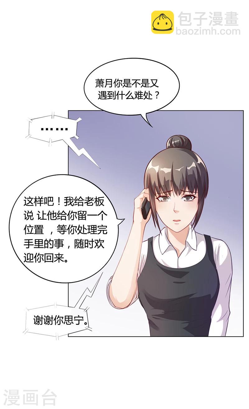 《名门老公坏坏爱》第27话 凌涵的要求 第3页