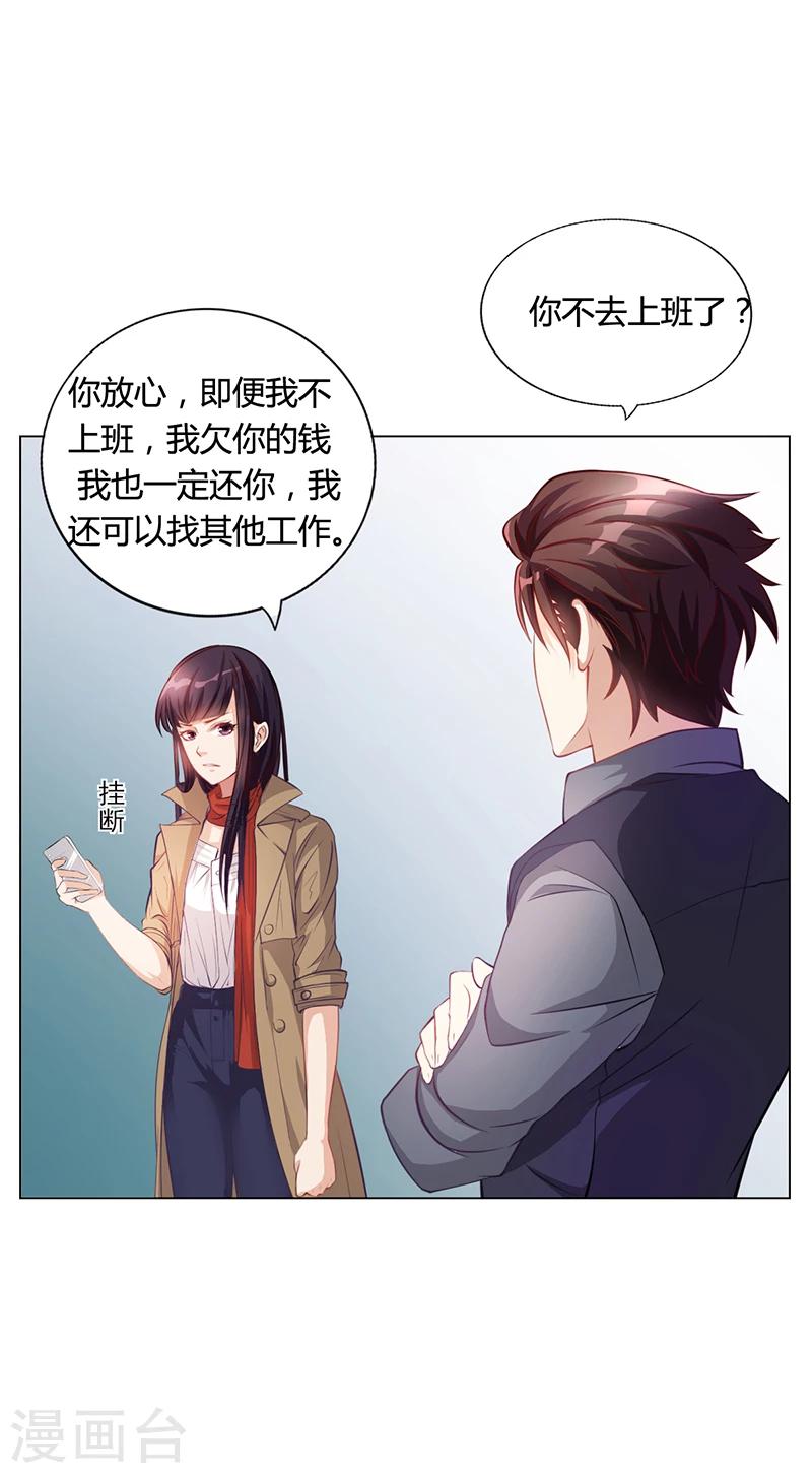 《名门老公坏坏爱》第27话 凌涵的要求 第4页