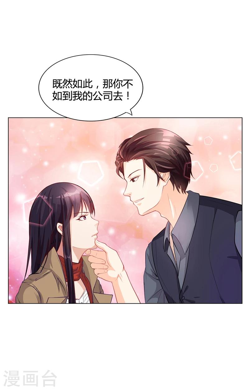 《名门老公坏坏爱》第27话 凌涵的要求 第5页