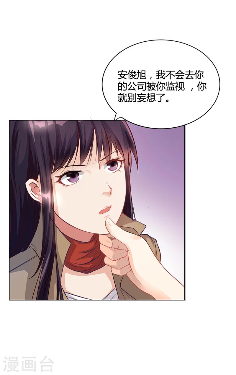 《名门老公坏坏爱》第27话 凌涵的要求 第6页