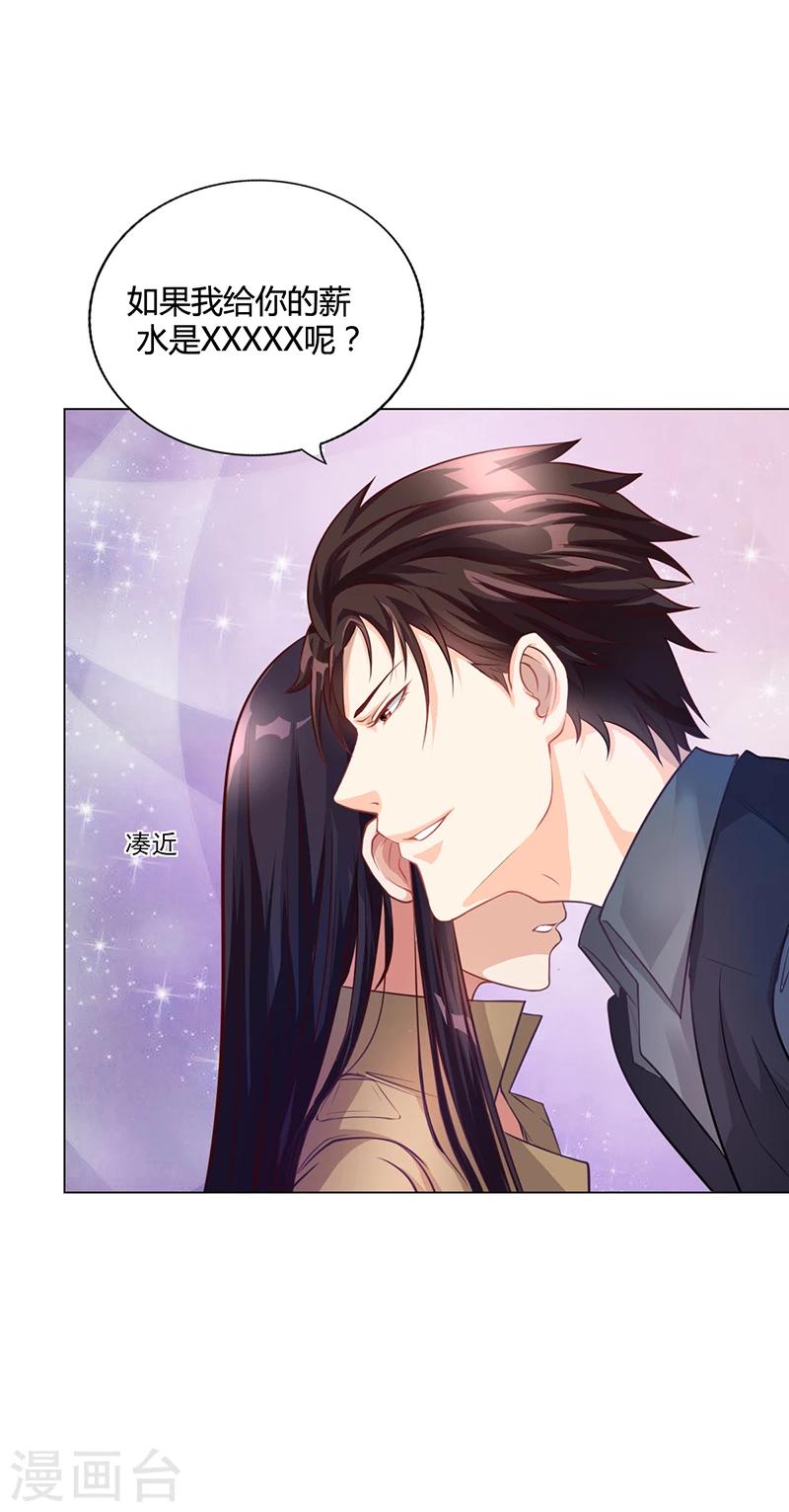 《名门老公坏坏爱》第27话 凌涵的要求 第7页