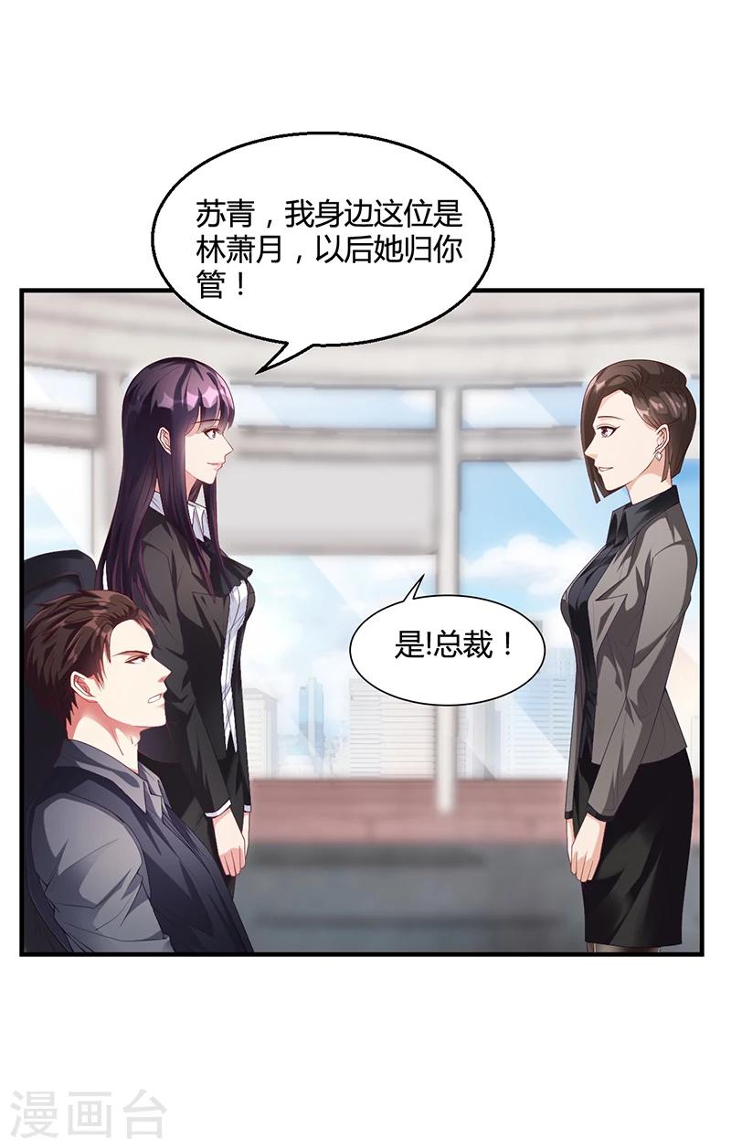 《名门老公坏坏爱》第27话 凌涵的要求 第9页