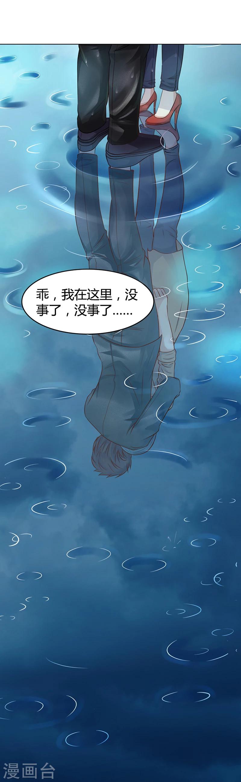 《名门老公坏坏爱》第25话 你忘了我吧！ 第23页