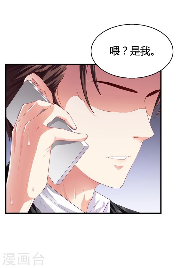 《名门老公坏坏爱》第25话 你忘了我吧！ 第27页