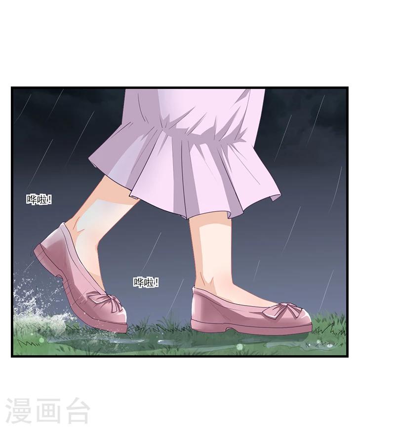 《名门老公坏坏爱》第25话 你忘了我吧！ 第31页