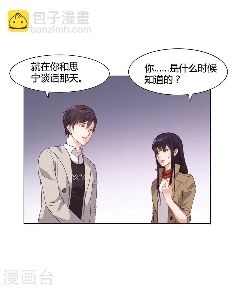 《名门老公坏坏爱》第25话 你忘了我吧！ 第3页