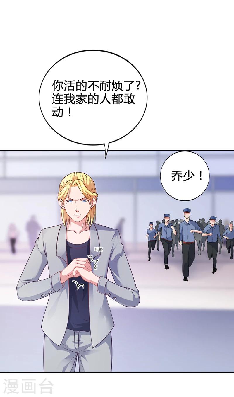 《名门老公坏坏爱》第29话 我来教你怎么样 第11页