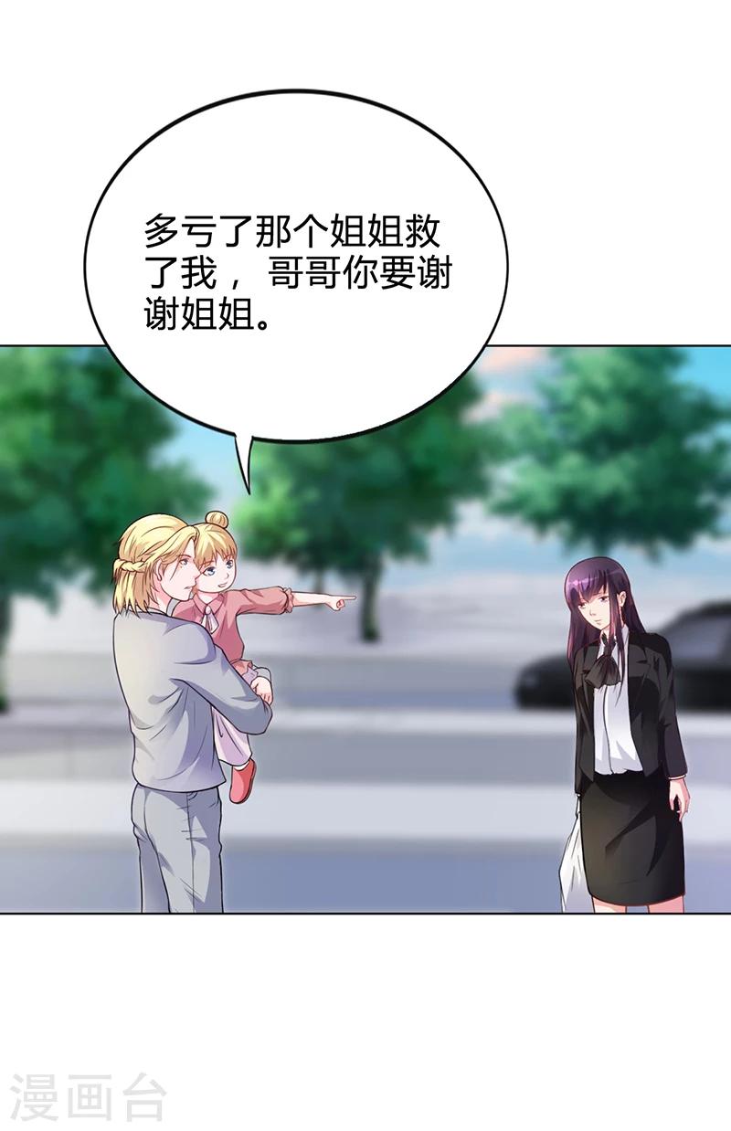 《名门老公坏坏爱》第29话 我来教你怎么样 第15页