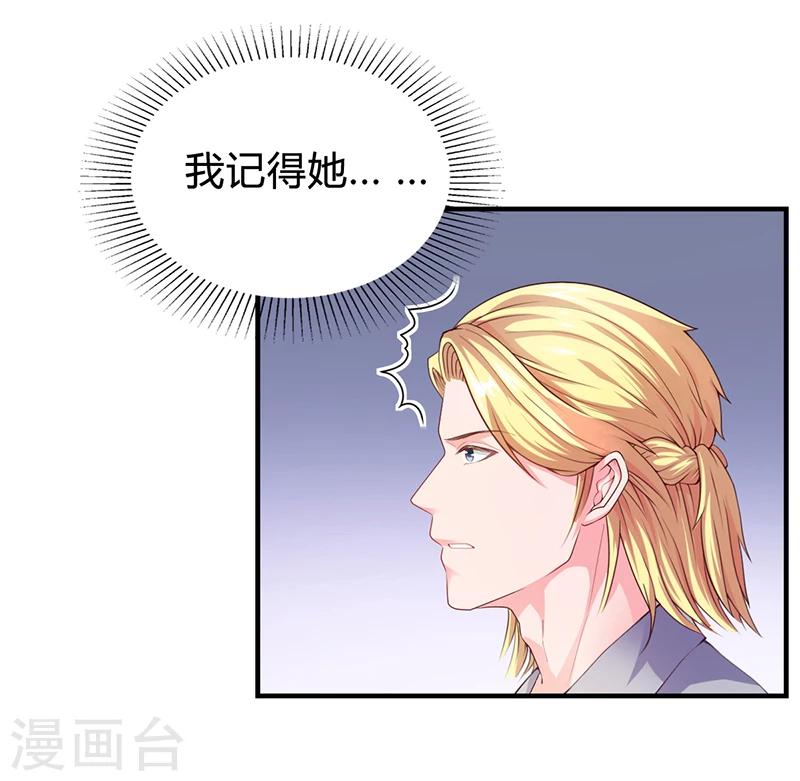 《名门老公坏坏爱》第29话 我来教你怎么样 第16页