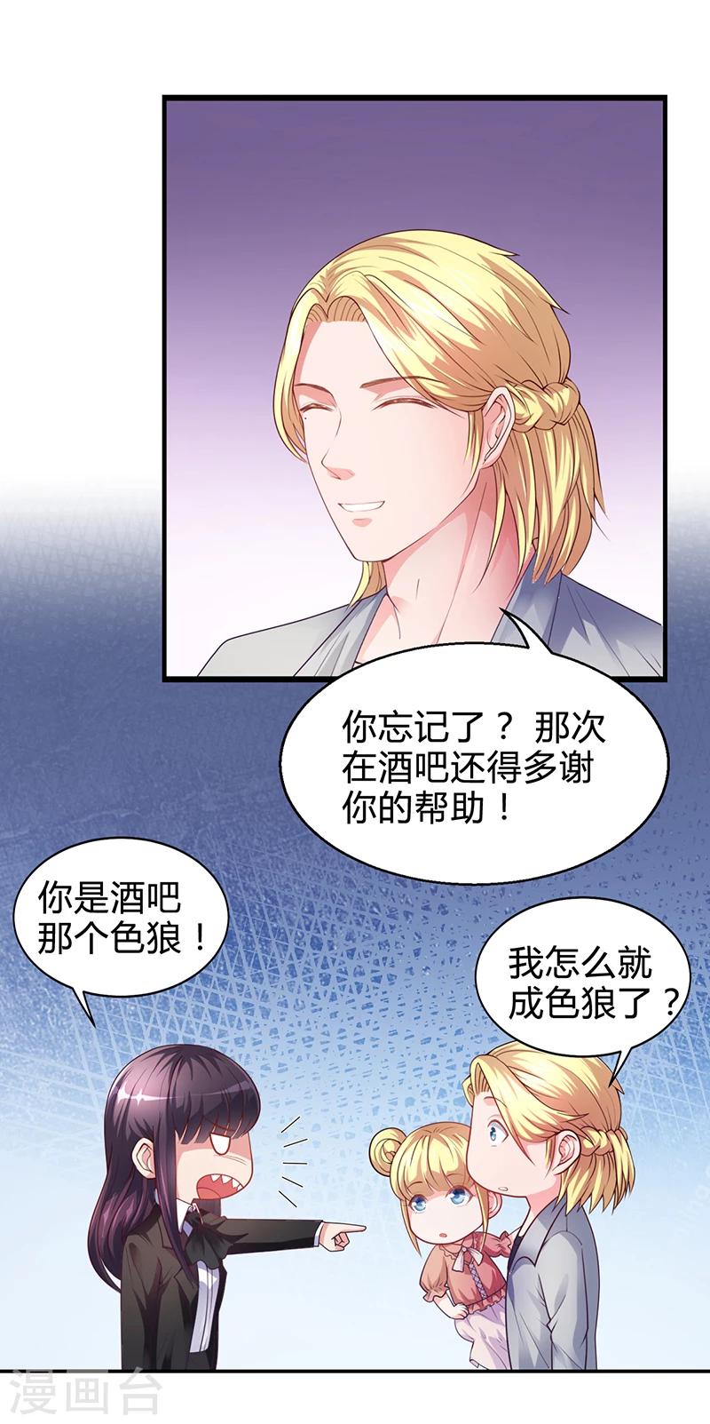 《名门老公坏坏爱》第29话 我来教你怎么样 第18页