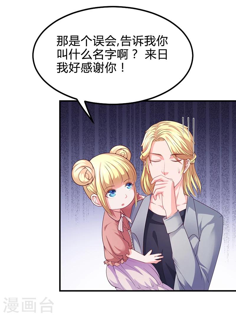 《名门老公坏坏爱》第29话 我来教你怎么样 第19页