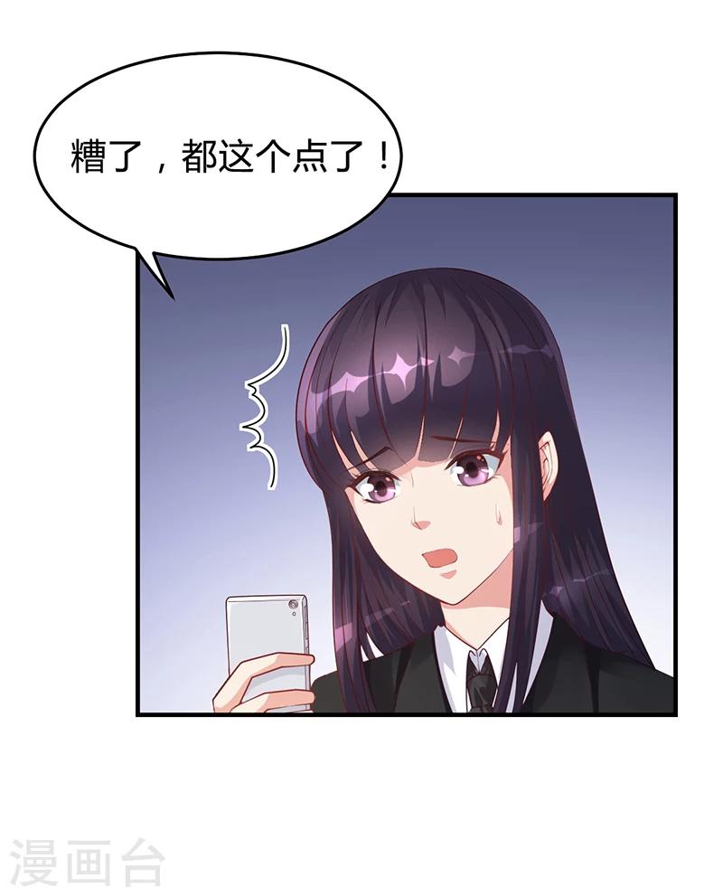 《名门老公坏坏爱》第29话 我来教你怎么样 第21页