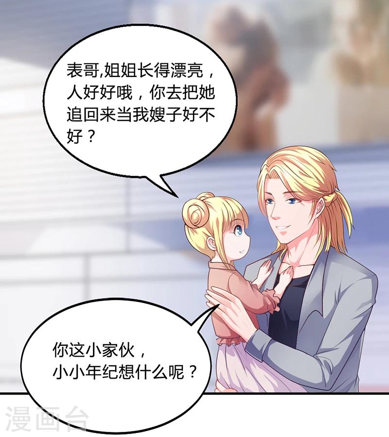 《名门老公坏坏爱》第29话 我来教你怎么样 第23页