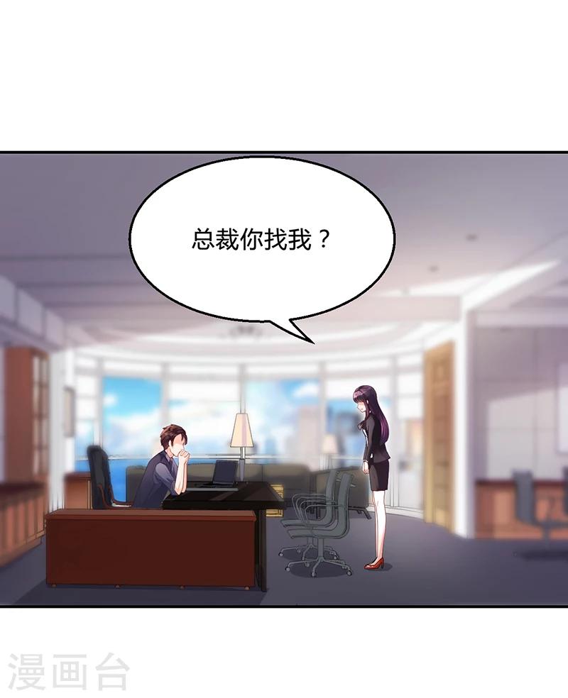 《名门老公坏坏爱》第29话 我来教你怎么样 第25页