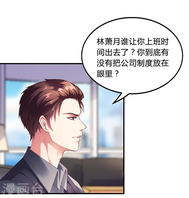 《名门老公坏坏爱》第29话 我来教你怎么样 第26页